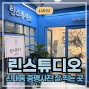 중랑구청 | 신내동 중랑구청 린스튜디오┃여권사진 운전면허증 갱신 사진 잘찍는 곳 내돈내산 후기