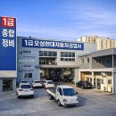 이동현대자동차공업사 이미지