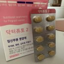 닥터퓨토 | 33주 임산부👶/ [닥터퓨토2]임신 후기 영양제 추천💓⁼³₌₃
