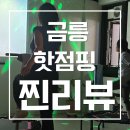 핫점핑다이어트 | [공지] 파주 금촌 점핑다이어트 금릉핫점핑