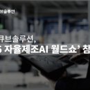 솔루션 - 고양시 일산동구 무궁화로 32-12 | 솔루션