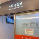 도담약국 | [공유] 송도 곽생로산부인과 제왕절개 후기 | 1~3일차