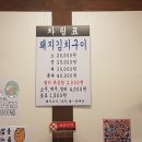 김재완 원조돼지김치구이 이미지