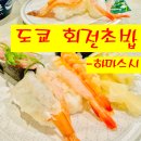 리얼스테이크안기점 | 하마스시(はま寿司) 리얼 이용후기. 도쿄에서 싸고 맛있는 초밥 찾는다면 바로여기!!