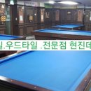 명문당구장 이미지