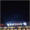신제주맛집에서 맛본 생갈비의 정석, 철수네숯불갈비 솔직후기 review