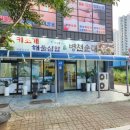 정가네 해물삼합 이미지
