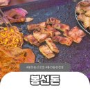 유안초등학교 | 봉선동 고깃집 봉선돈 육즙 가득 한돈삼겹살 추천