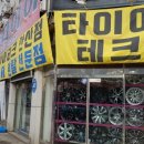 타이어테크 안산점 이미지