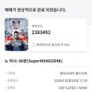 지성실업 | [노 머시:90분] 솔직 관람 후기 : AI시대에 우리는 어떻게 살아가야 할까