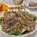 탑피시 | 서울역 태국요리 맛집 “크루아타이“ 주차 랭쌥 내돈내산 후기