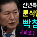 빵빵터지는 당대포 미리보는 룬석열 돼담쇼 이미지