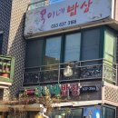 옥이네밥상 이미지