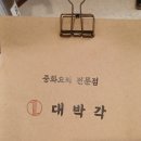 대박각 이미지