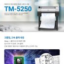 5250 | 캐논 도면 플로터 TM-5250 설치후기 안성 건설현장
