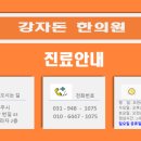 강자돈한의원 이미지