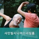 샤인빌 시니어스 너싱홈 이미지