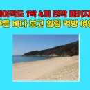 풀등민박 이미지