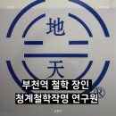 부천역사(주) 이미지
