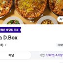 피자디박스