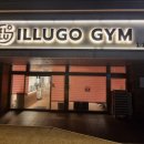 일루고짐(철산동) | [일루고짐 난곡점] 1:1 PT 샵 ILLUGO GYM 1회 체험 후기