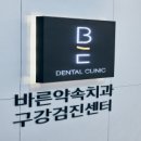 바른기준치과의원 이미지