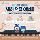 한국연구재단 2025 새해 덕담 이벤트 ~1.26 이미지