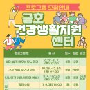 금호건강생활지원센터 이미지