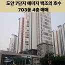 7단지예미지일등공인중개사사무소 | 유성구 봉명동 도안7단지 예미지아파트 703동 매매 추천