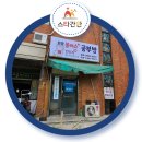 송샘공부방