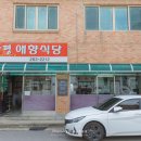 가평애향식당 이미지