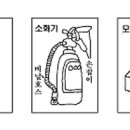 소방 훈련 이미지
