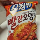 [음식 리뷰] 스윙칩 신상! 길거리 오뎅국물 맛이 나는 &#34;스윙칩 빨간오뎅&#34; 후기