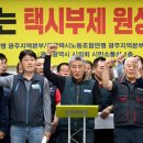 광주택시 노동조합 이미지