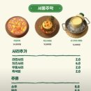 서울주막