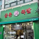 파주 금촌동맛집, 금촌족발 만원의 행복