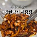 착한낙지 | 세종시낙지맛집 착한낙지 세종점 내돈내산 후기