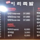 이리족발전주평화점 이미지