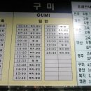 동대구-부산일반/구미/인천공항 시간표 이미지