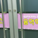 김명신음악학원 이미지