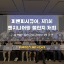 피앤피엔지니어링 - 양주시 옥정동로5길 21 | 피앤피엔지니어링