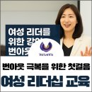 뉴스로 쏙쏙경제 첫걸음 | 여성관리자의 번아웃 극복을 위한 첫걸음 _ feat. 여성 리더십 강의 후기