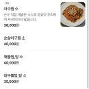 광명 아구찜 맛집 얼쑤지화자 솔직 후기