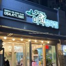 미각정육점 - 구미시 신당인덕1로 139 | 미각정육점