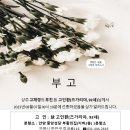 중앙성당_故 고인환(즈가리야, 92세)_박달지역.박달2구역 부고 이미지