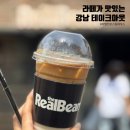 [강남/세곡] 다양한 원두 테이크아웃 카페 “리얼빈 로스팅 하우스”