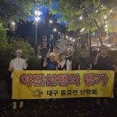 제811차 대구 등고선 산악회 야간산행 8월 26일 수요일 [시지 유건산] 이미지