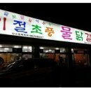 기절초풍물닭갈비 이미지