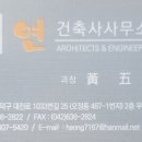 연건축사사무소 이미지