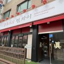 젠차이 - 안산시 상록구 본삼로 39 | 젠차이